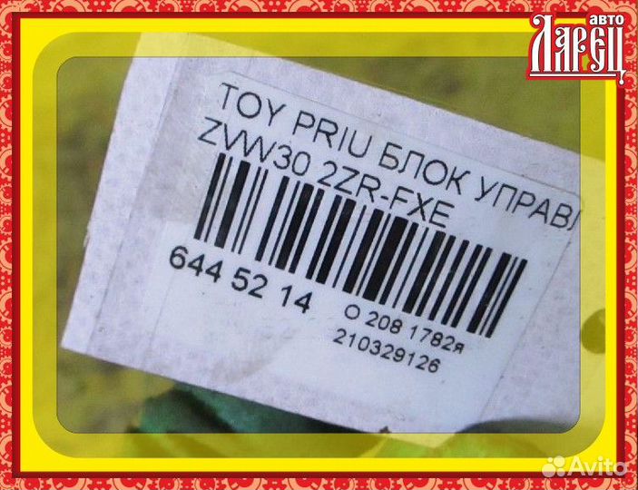 Блок управления зеркалами Toyota Prius