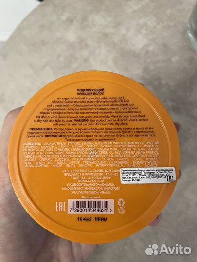 Моделирующий крем moroccanoil