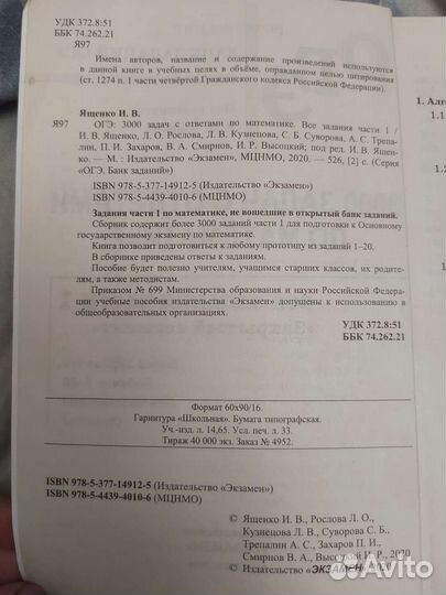 Математика огэ 3000 задач с ответами