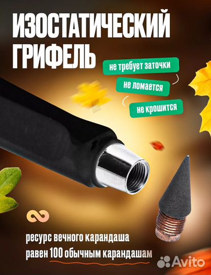 Вечный карандаш (новый)