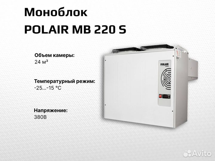 Моноблок polair MB 220 S