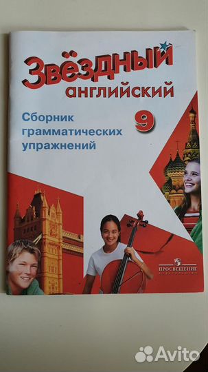 Сборник грамматических упражнений Starlight9