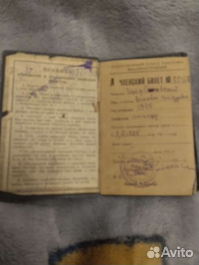 Профсоюзный билет с марками с 1929 года