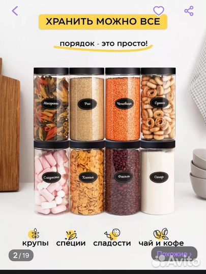 Банки для сыпучих продуктов