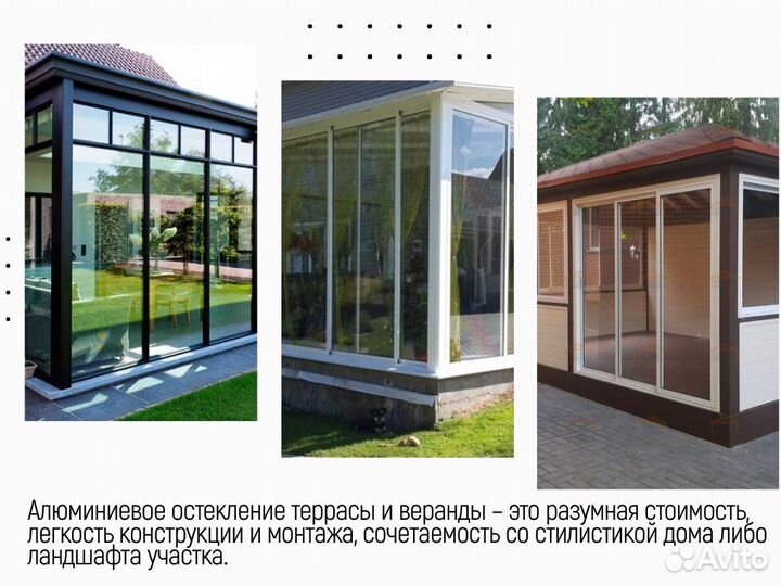 Остекление зимних садов под ключ