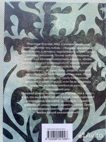 Лорен Оливер Делириум