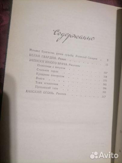 Булгаков избранная проза 1983 год