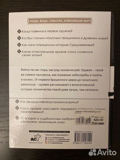 50 видов оружия, изменившего мир