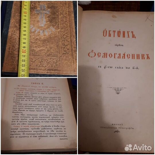 Дореволюционные церковные книги