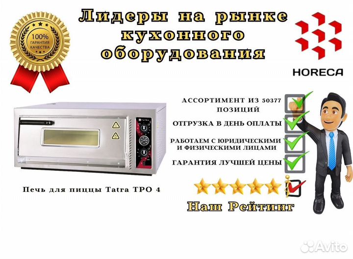 Печь для пиццы Tatra TPO 23