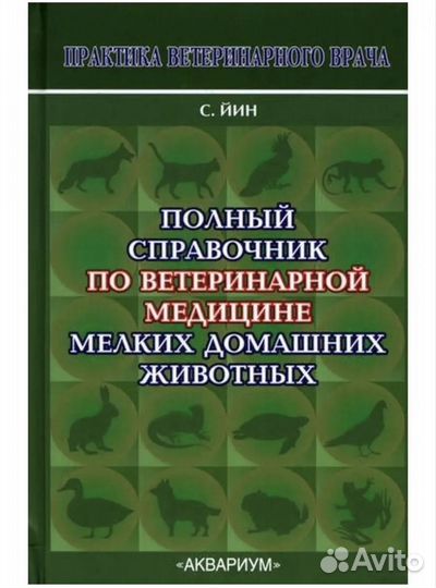 Полный ветеринарный справочник мдж