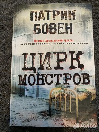 Цирк монстров