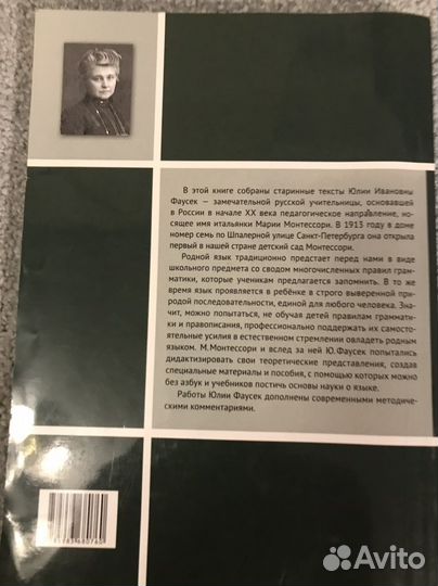 Русская граматика и математика Монтесстри метод