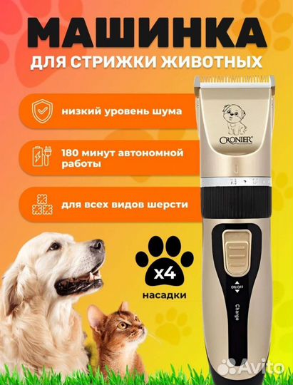 Машинка для стрижки животных