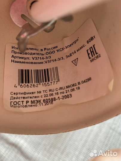 Светильник потолочный