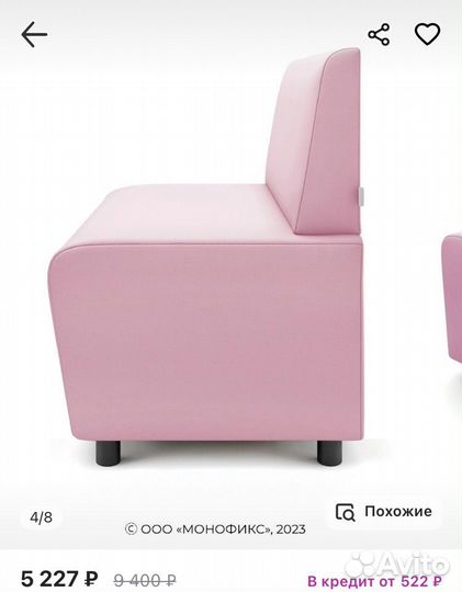 Мини диван новый