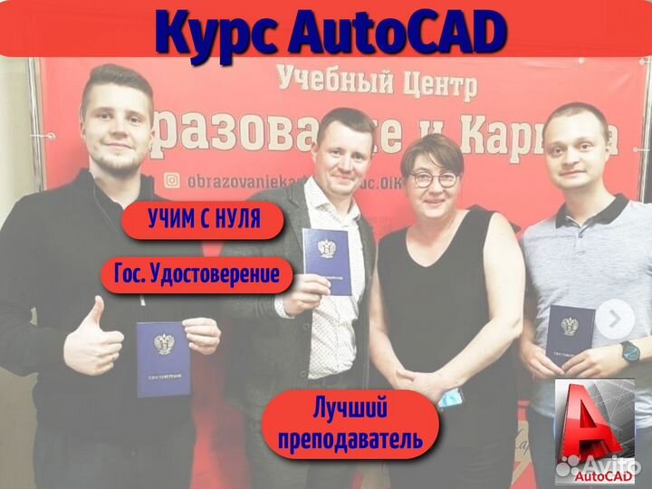 Курсы autocad 32ч. Обучение онлайн в прямом эфире
