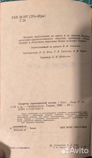Секреты крымчакской кухни