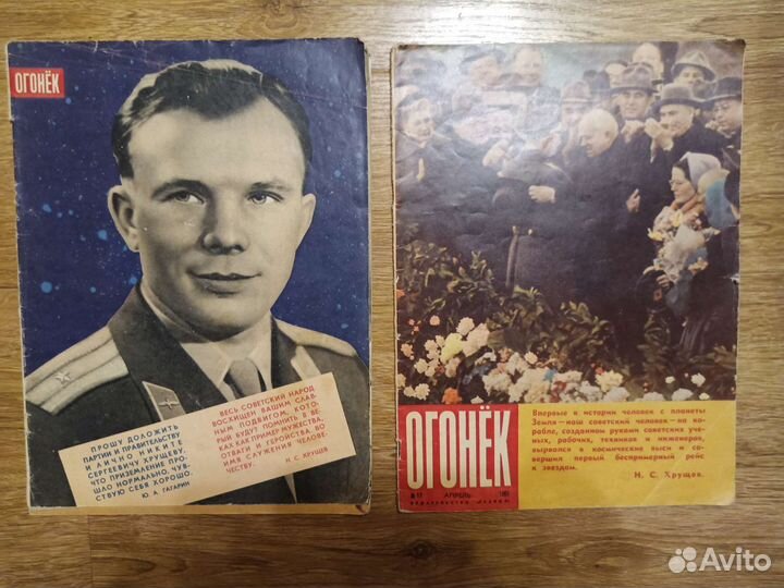 Журналы Огонёк Гагарин