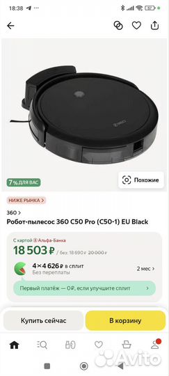 Робот пылесос
