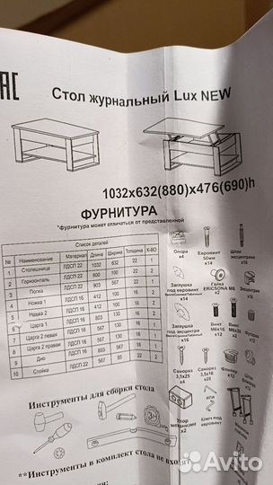 Журнальный стол LUX new Сонома