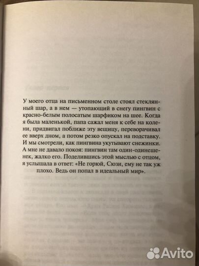 Элис Сиболд. Милые кости