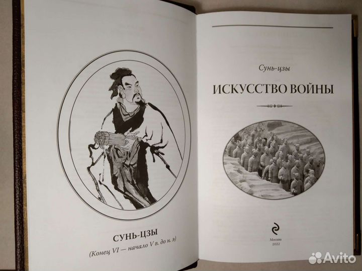 Сунь -цзы. Искусство войны