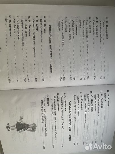 Хрестоматия 2 класс