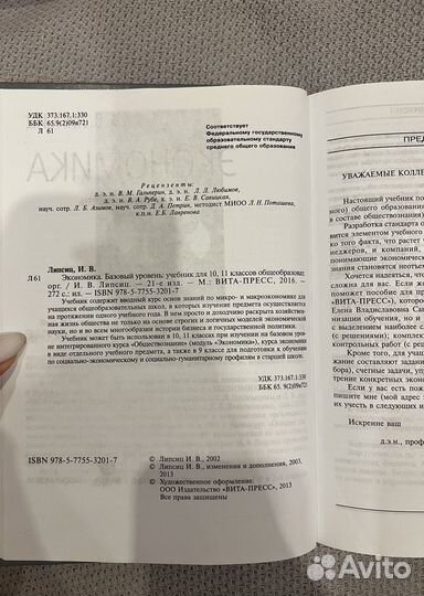 Учебник по экономике И.В. Липсиц
