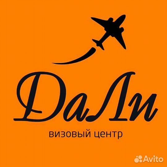 Оформение визы