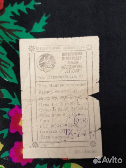 Платок кребдешин СССР