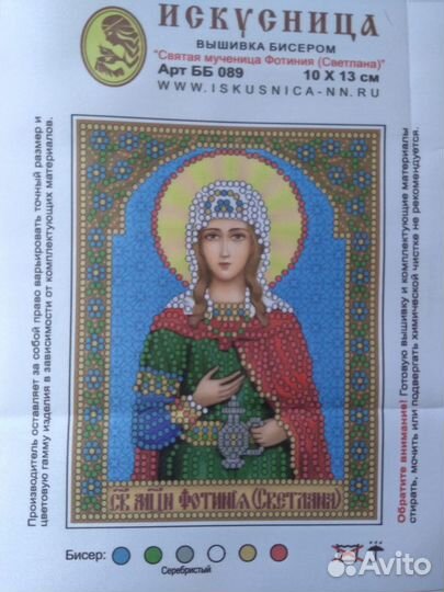 Основа для вышивания бисером