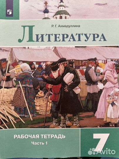 Литература 7кл Коровина, Ахмадуллина