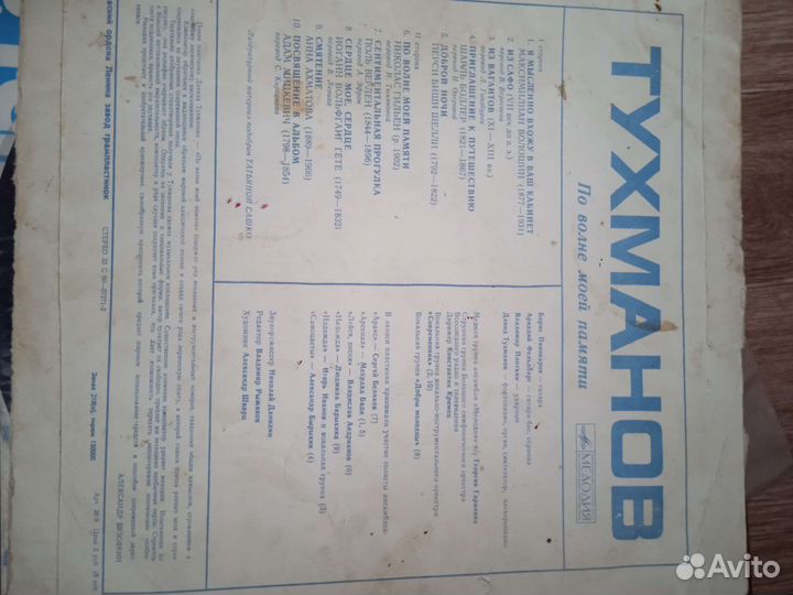 Граммпластинки.Антонв,Комбинация и др