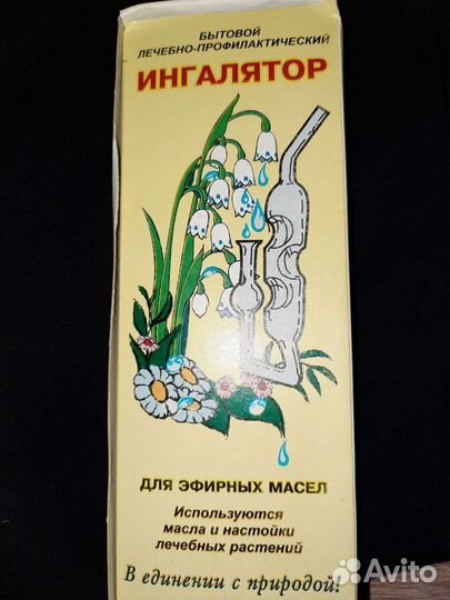 Ингалятор стеклянный для аромаингаляций