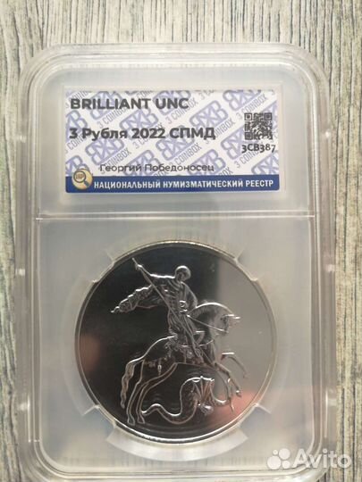 3 рубля георгий победоносец