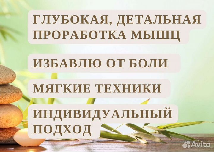 Массаж: мануальный, спортивный, расслабляющий