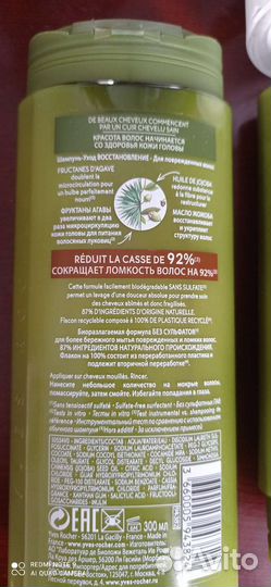 Ив роше крем, шампунь