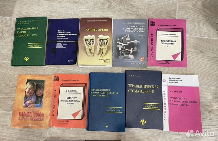 Стоматологическая литература
