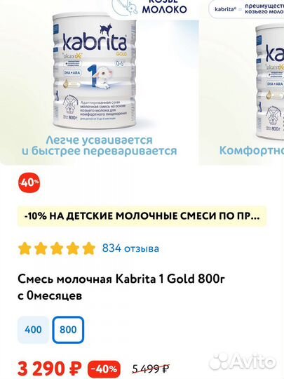 Детская молочная смесь Kabrita 1 открытая банка