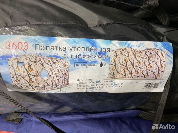 Палатка для зимней рыбалки утепленная