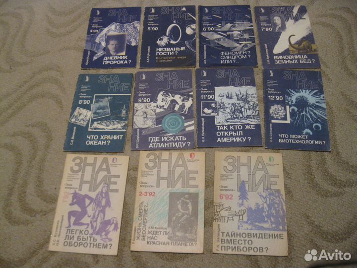 Знак вопроса 1990-1992