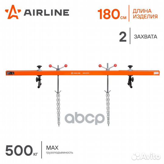 Траверса для вывешивания двигателя 500кг L180см