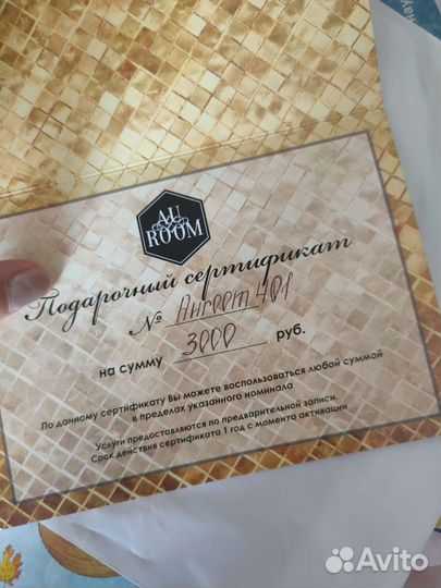 Подарочный сертификат косметология AU room на 3000