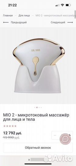 Микротоковый массажер MIO 2 от LL Skin