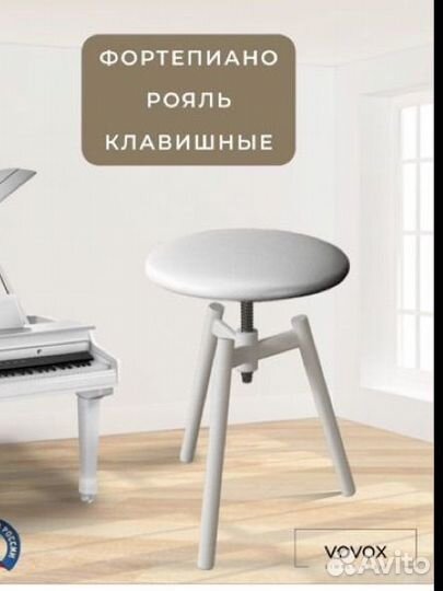 Стул для пианино