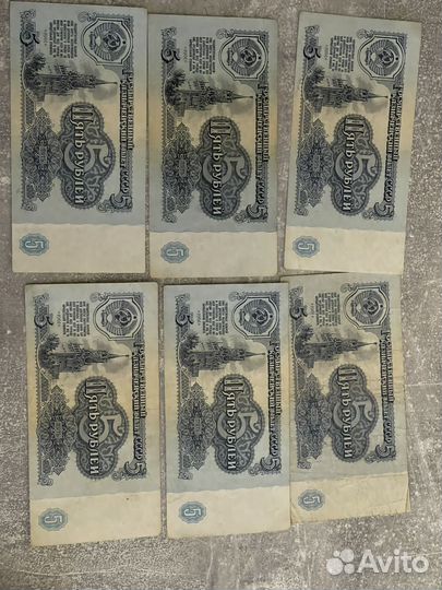 Купюры 5 рублей СССР 1961г