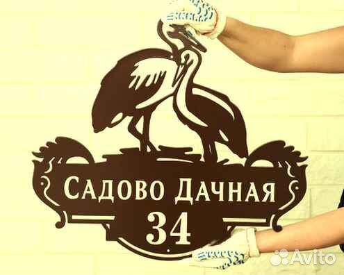 Указатель с адресом на дом