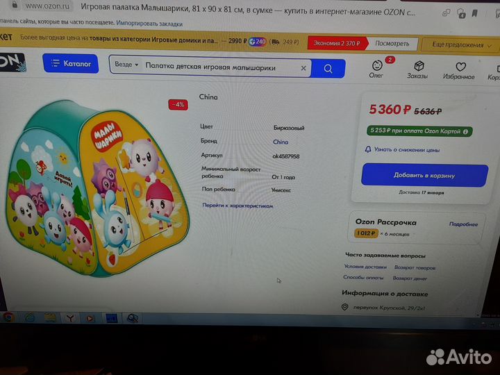 Палатка детская игровая и набор шариков