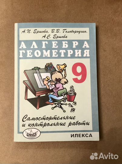 Учебные пособия по алгебре и геометрии за 8,9 клас